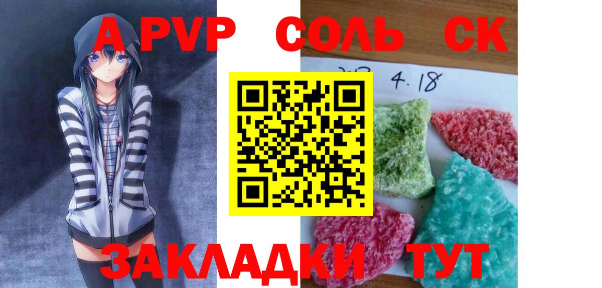 Alpha-PVP Соль  APVP VHQ  Вход с VPN  Alpha-PVP  Красноперекопск 