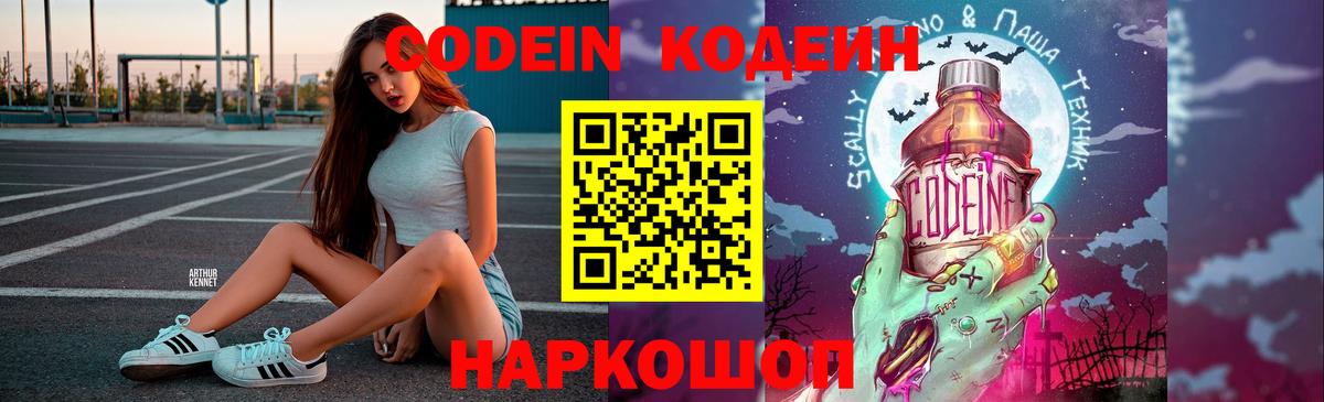 Кодеиновый сироп Lean напиток Lean (лин) Красноперекопск