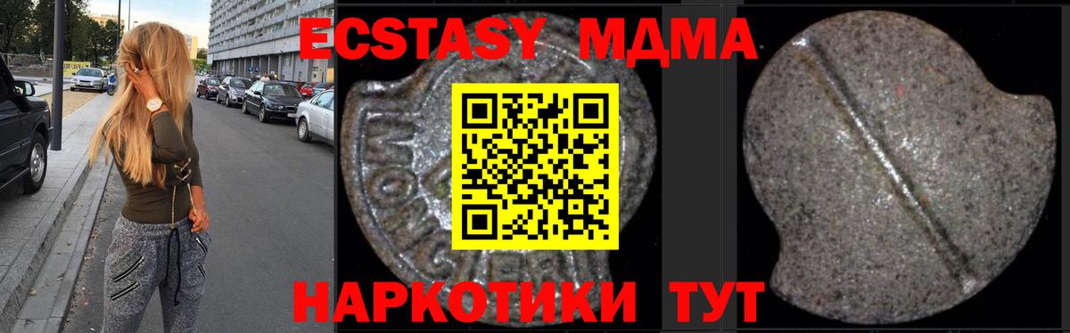 МДМА  MDMA кристаллы  Красноперекопск  Вход с VPN  MDMA crystal 