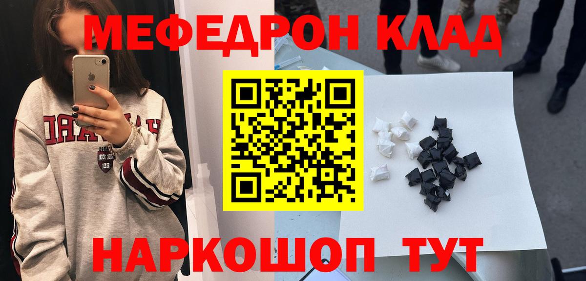 Мефедрон  Красноперекопск